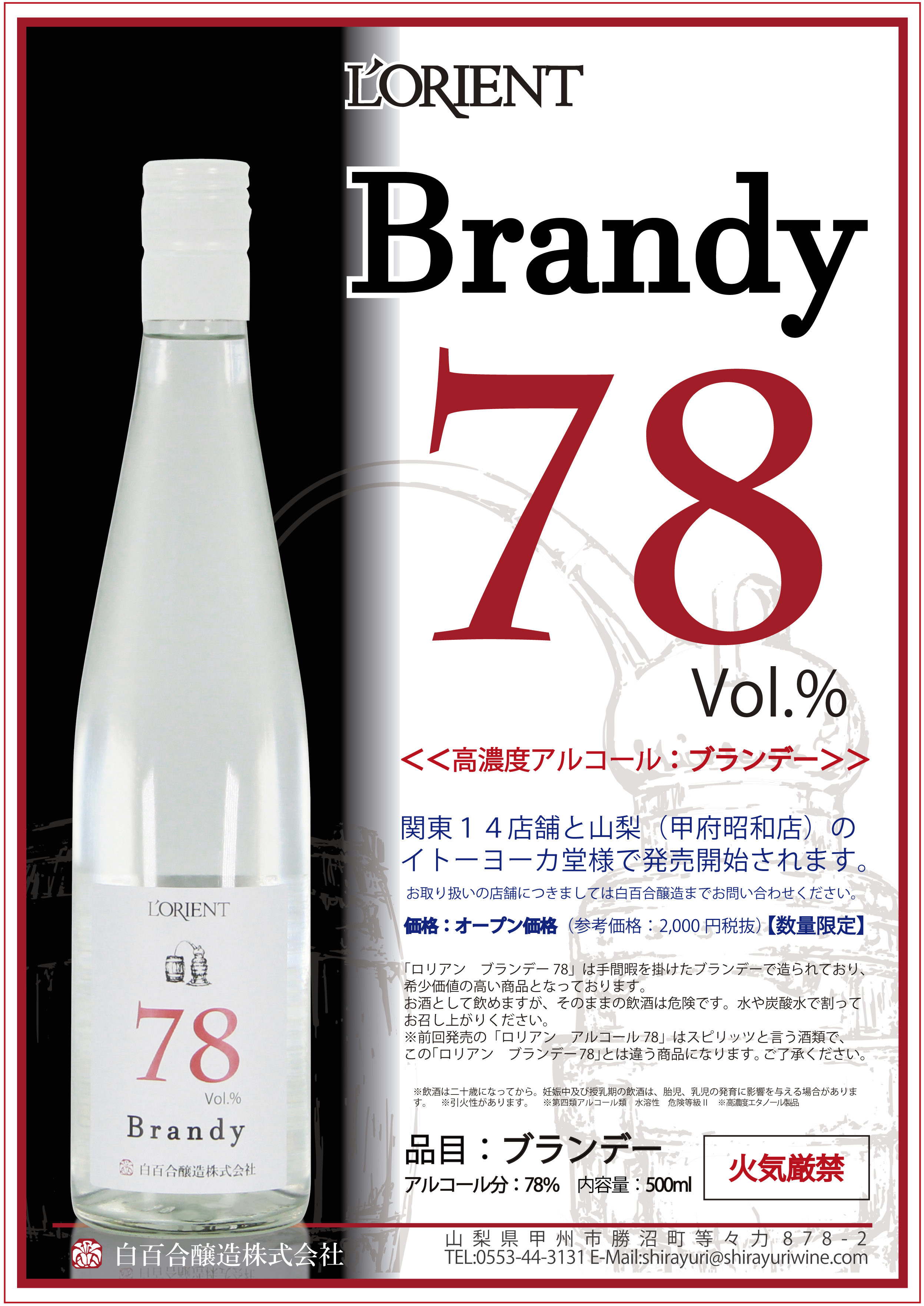 ロリアンブランデー78.jpg