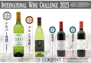 IWC2023受賞ワイン