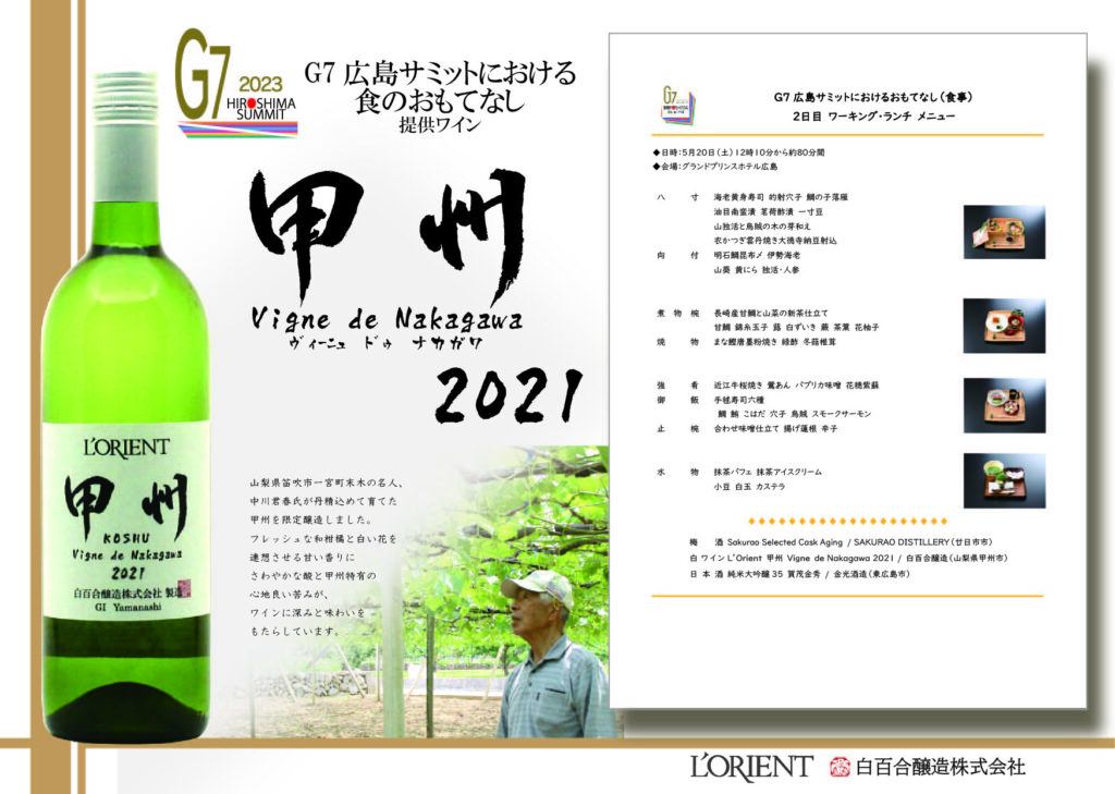 G7広島サミット提供