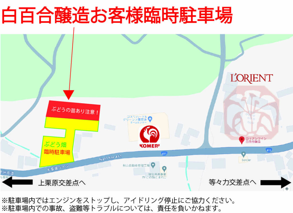 白百合醸造臨時駐車場
