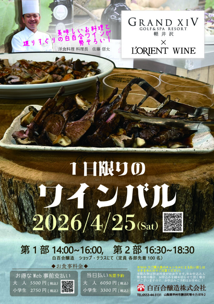 1日限りのワインバル