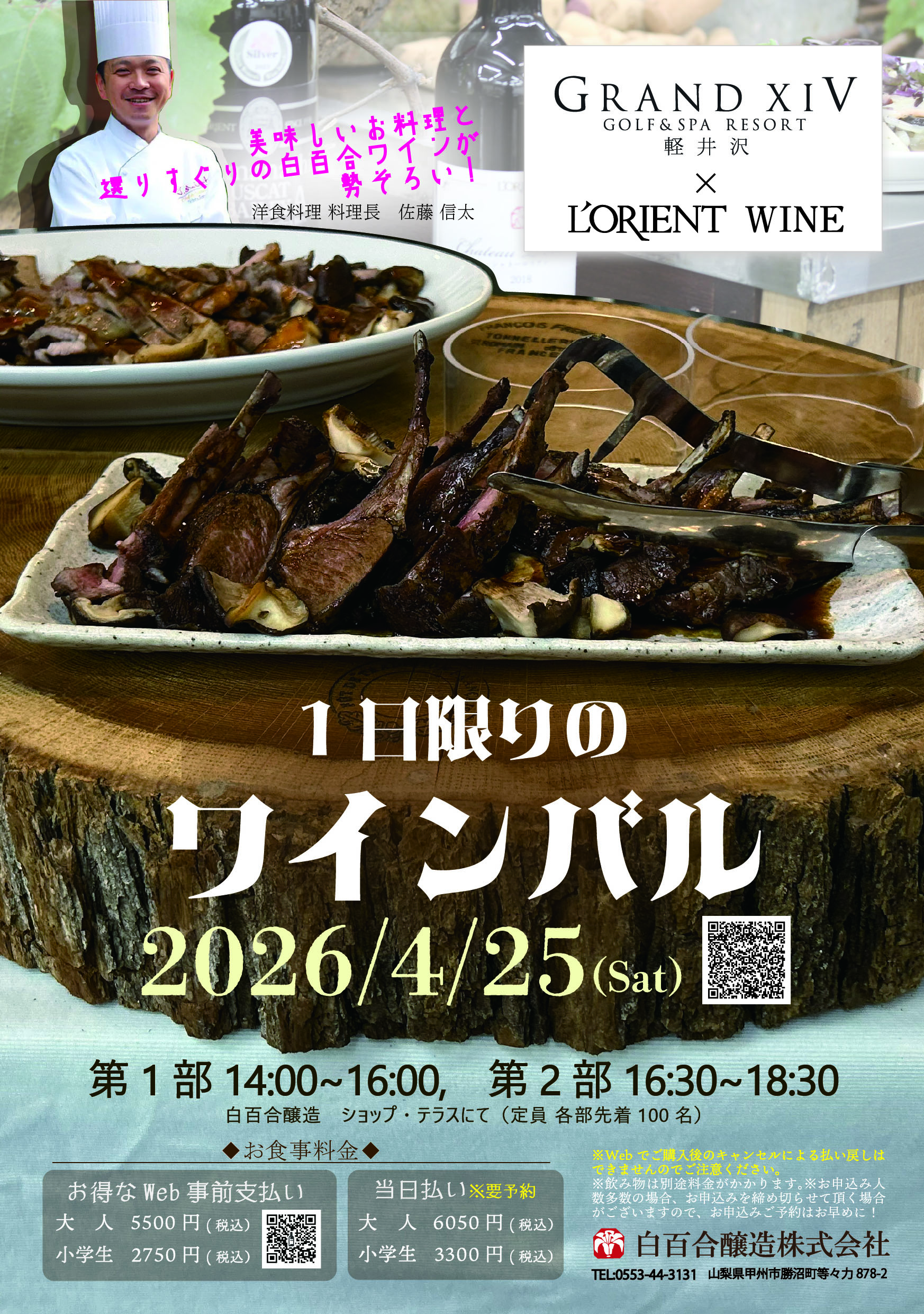 1日限りのワインバル