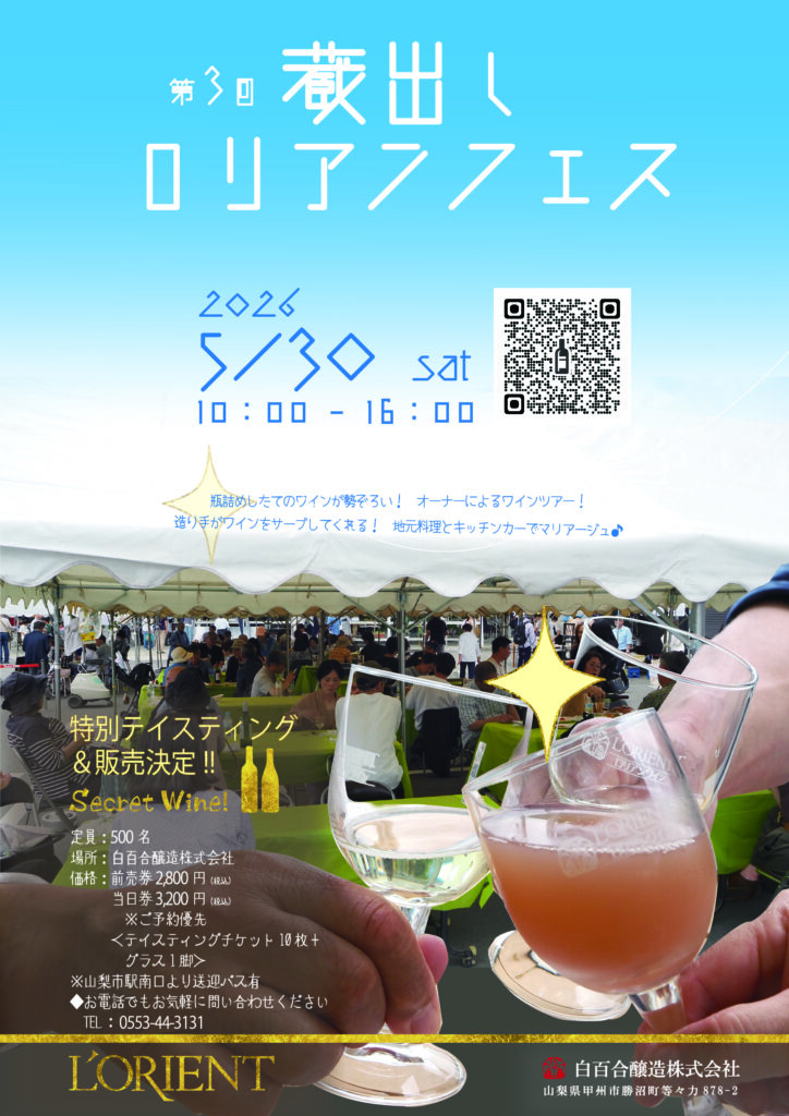 ロリアンフェス2026