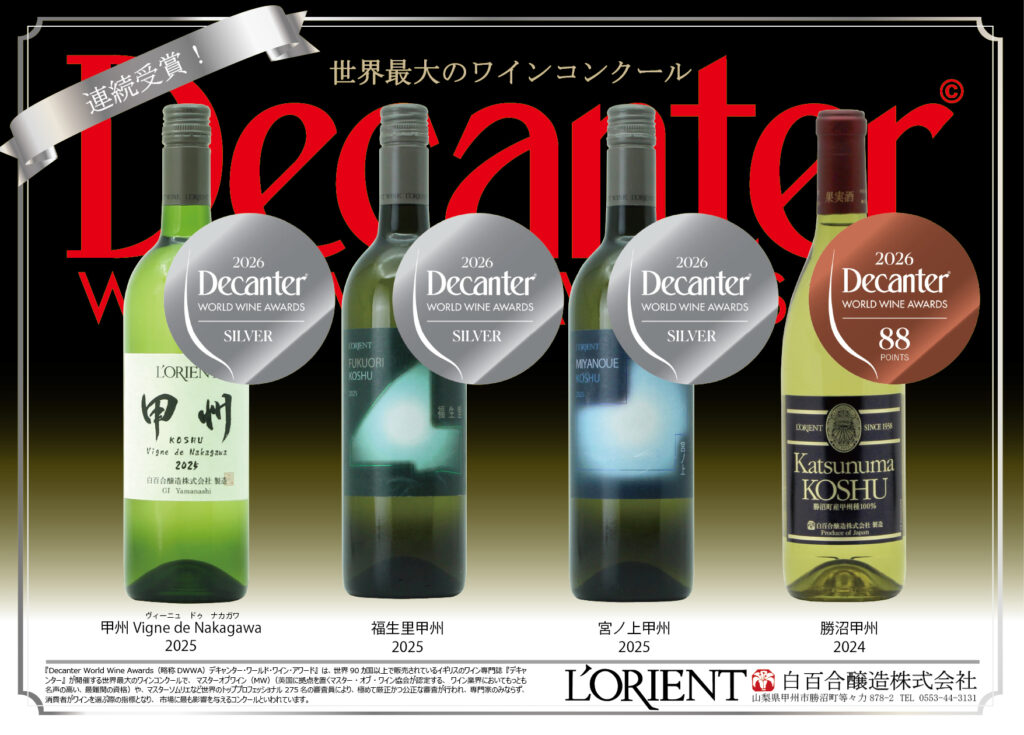 DWWA2026受賞
